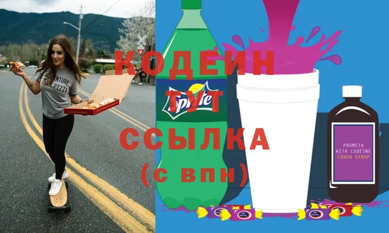 Codein Purple Drank  Дмитров 