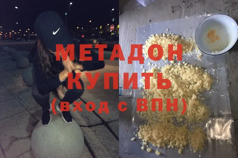 МЕТАДОН мёд Дмитров